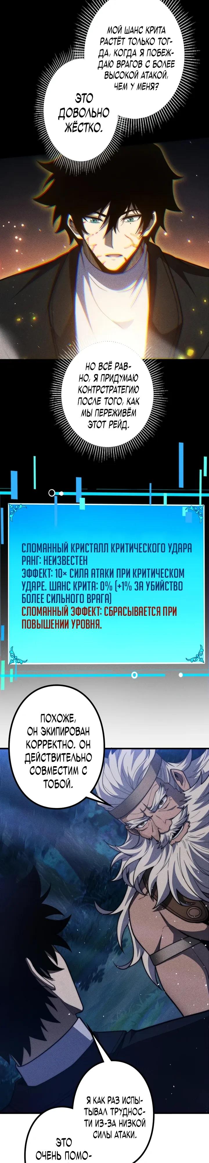 Манга Доминирование нулевого уровня с аналитическими навыками - Глава 20 Страница 7