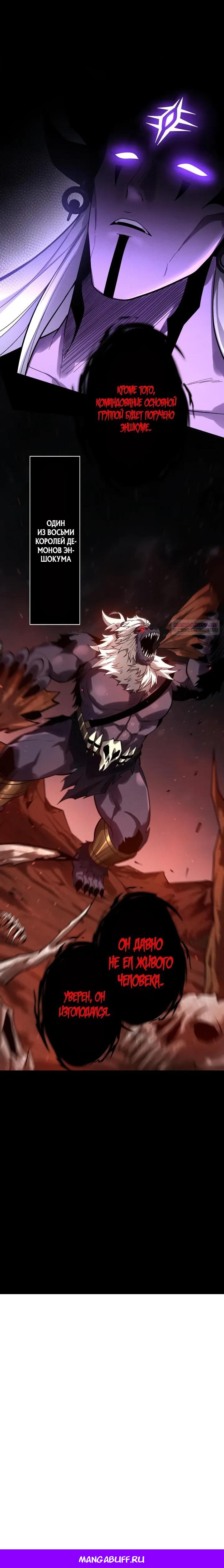 Манга Доминирование нулевого уровня с аналитическими навыками - Глава 20 Страница 18