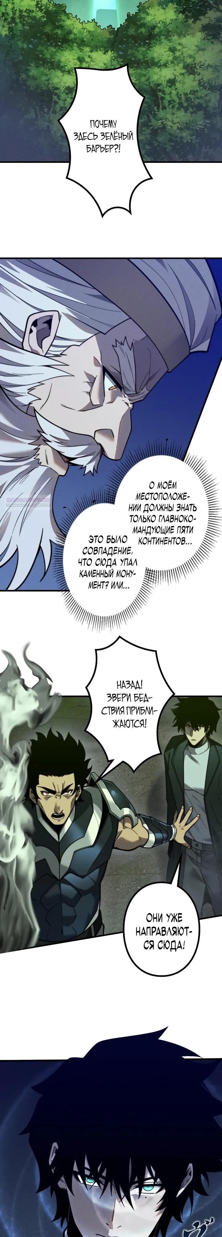 Манга Доминирование нулевого уровня с аналитическими навыками - Глава 20 Страница 10