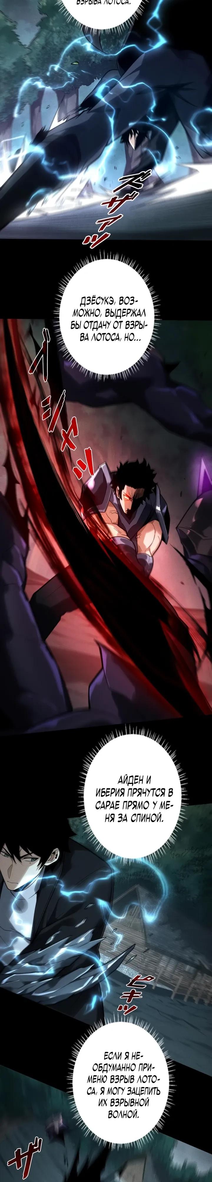 Манга Доминирование нулевого уровня с аналитическими навыками - Глава 20 Страница 13