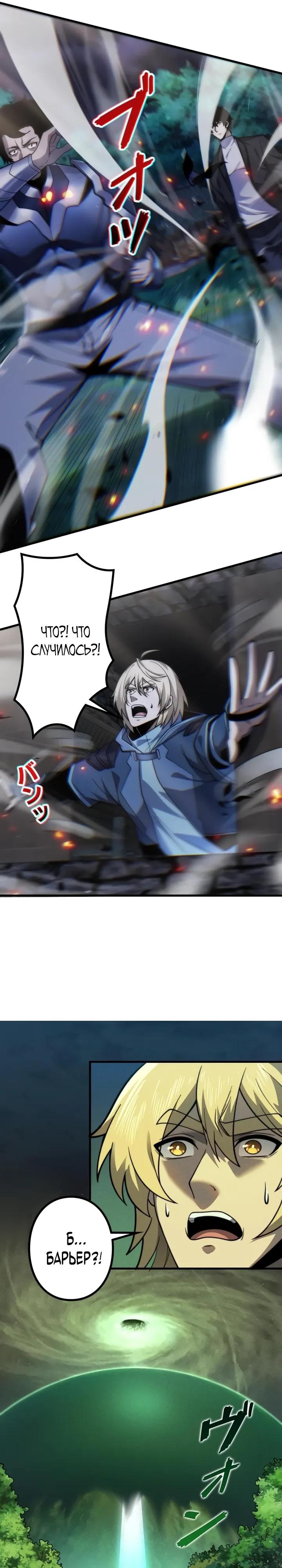 Манга Доминирование нулевого уровня с аналитическими навыками - Глава 20 Страница 9