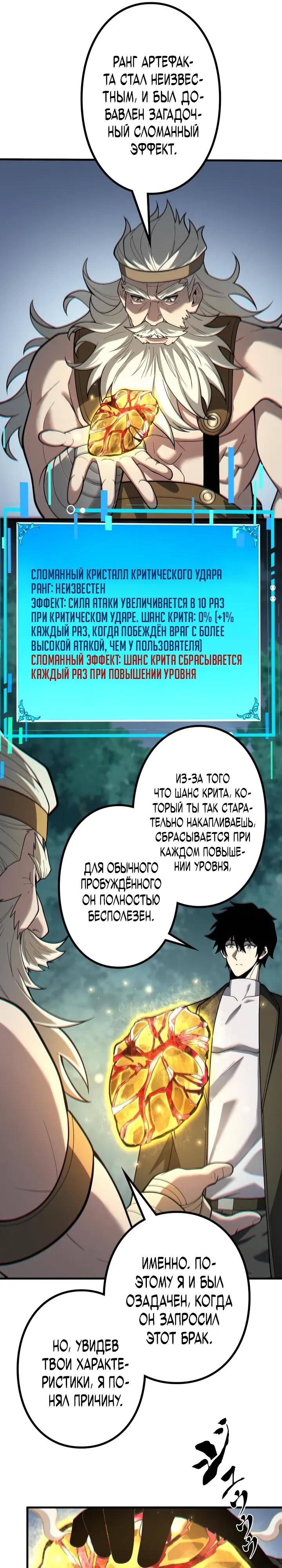 Манга Доминирование нулевого уровня с аналитическими навыками - Глава 20 Страница 4