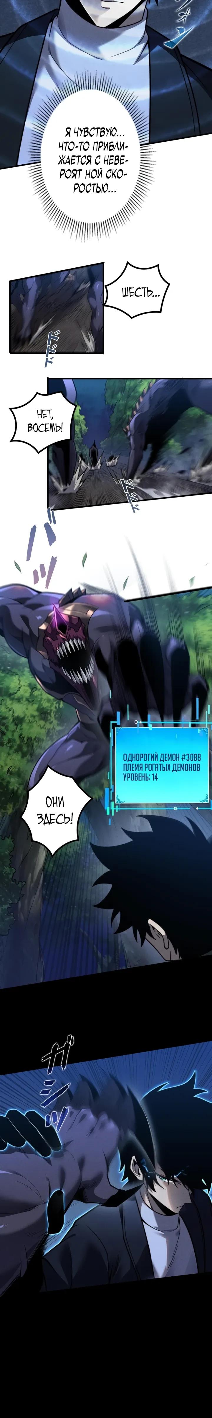 Манга Доминирование нулевого уровня с аналитическими навыками - Глава 20 Страница 11