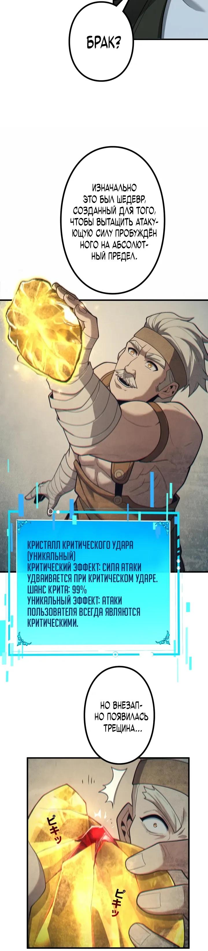 Манга Доминирование нулевого уровня с аналитическими навыками - Глава 20 Страница 3