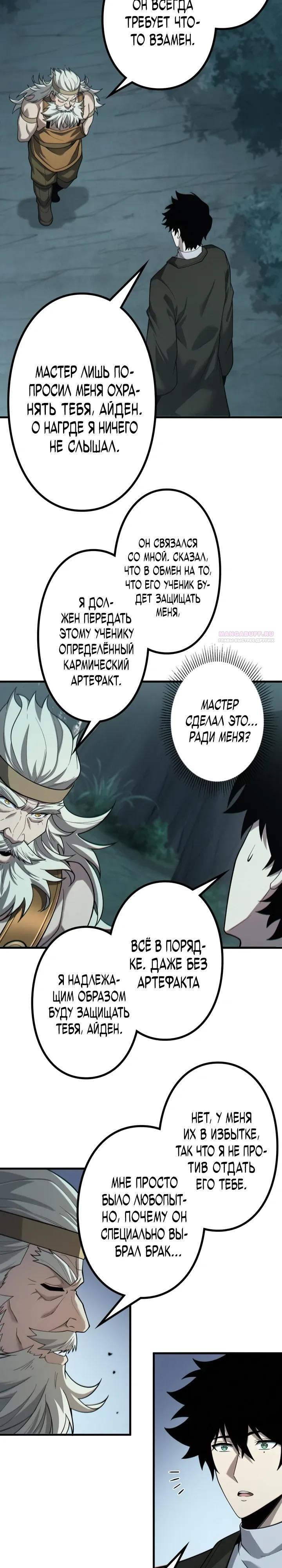 Манга Доминирование нулевого уровня с аналитическими навыками - Глава 20 Страница 2