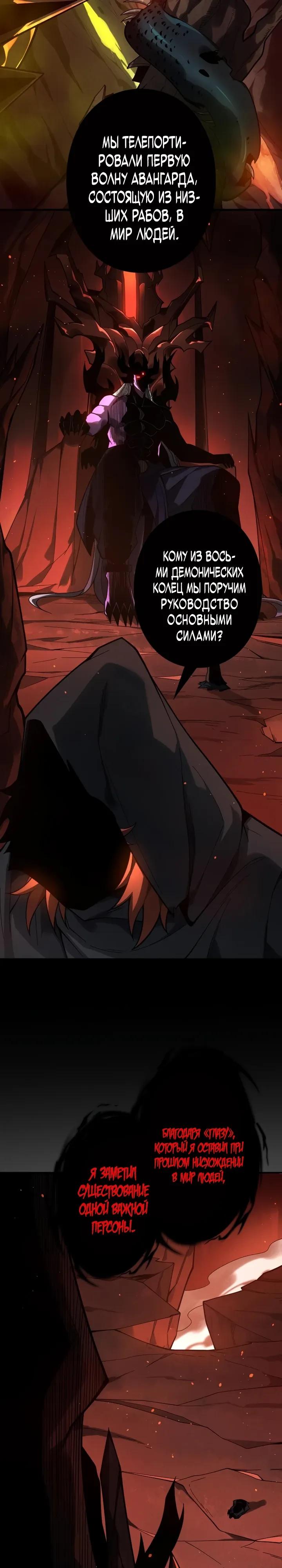 Манга Доминирование нулевого уровня с аналитическими навыками - Глава 20 Страница 16