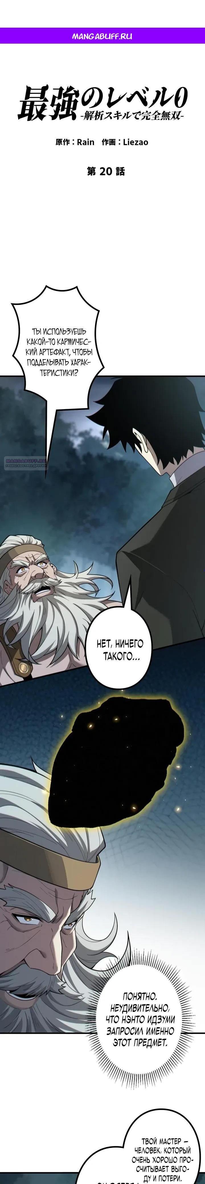 Манга Доминирование нулевого уровня с аналитическими навыками - Глава 20 Страница 1