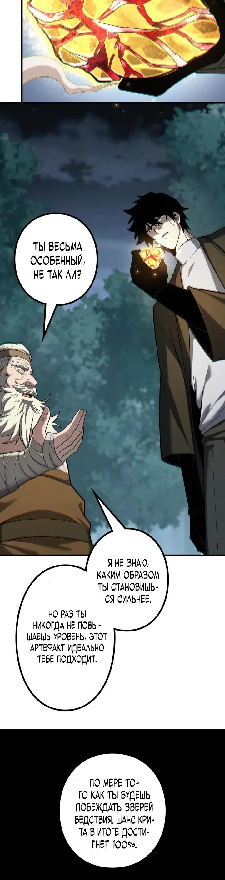 Манга Доминирование нулевого уровня с аналитическими навыками - Глава 20 Страница 5