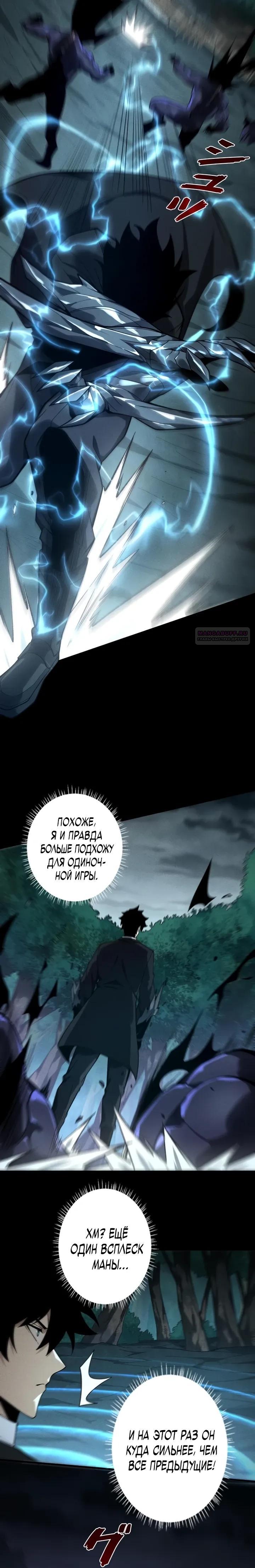 Манга Доминирование нулевого уровня с аналитическими навыками - Глава 20 Страница 14