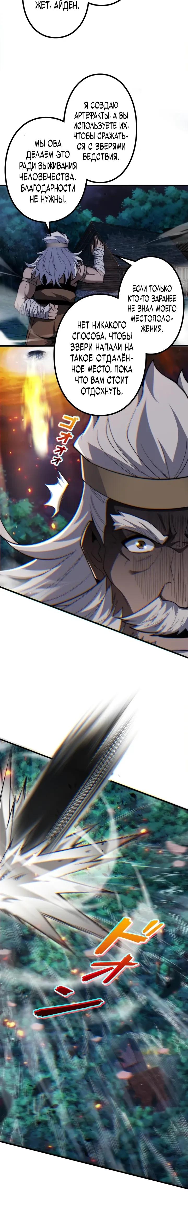 Манга Доминирование нулевого уровня с аналитическими навыками - Глава 20 Страница 8