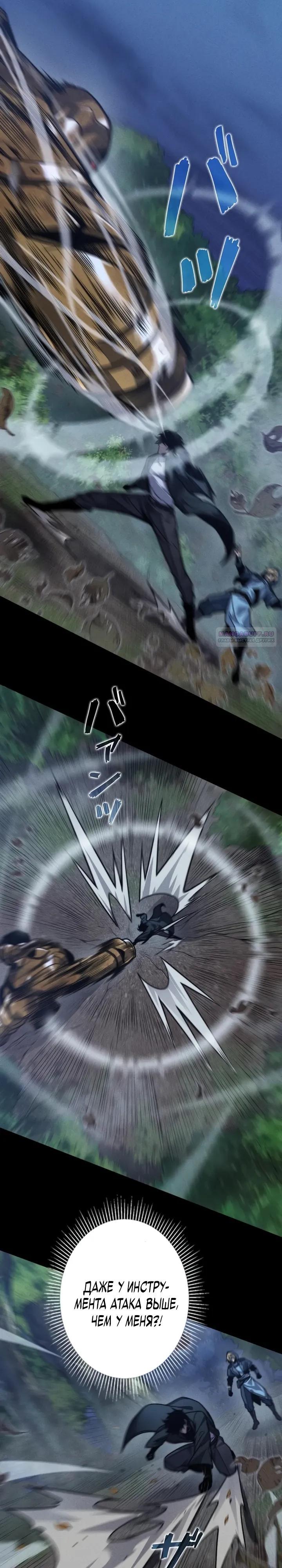 Манга Доминирование нулевого уровня с аналитическими навыками - Глава 19 Страница 10