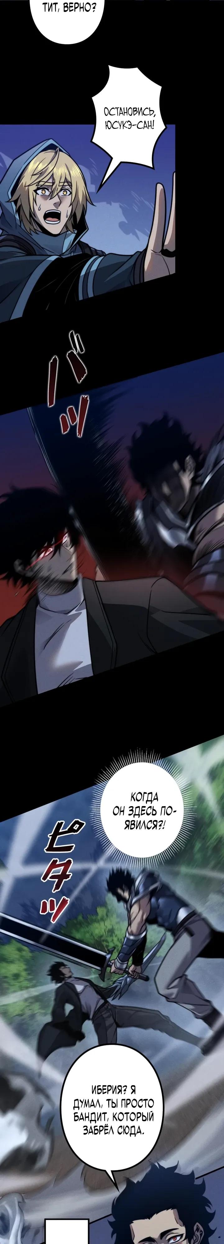 Манга Доминирование нулевого уровня с аналитическими навыками - Глава 19 Страница 15