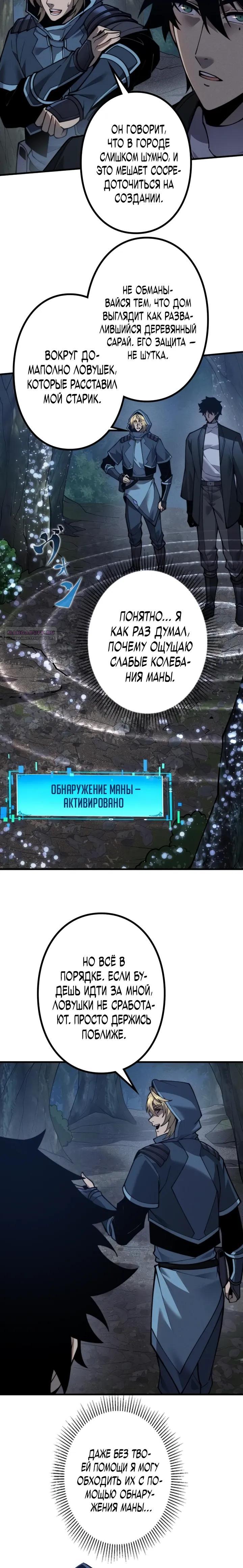 Манга Доминирование нулевого уровня с аналитическими навыками - Глава 19 Страница 6