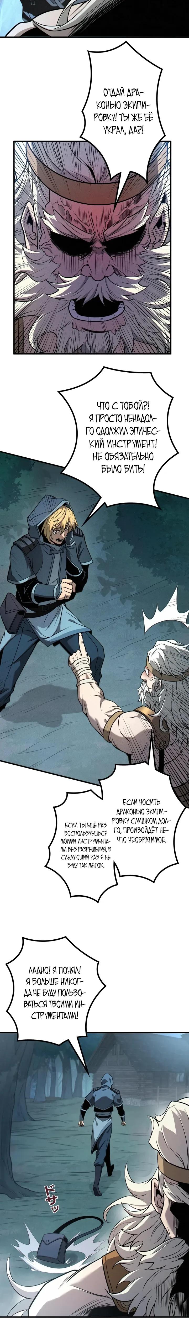 Манга Доминирование нулевого уровня с аналитическими навыками - Глава 19 Страница 19