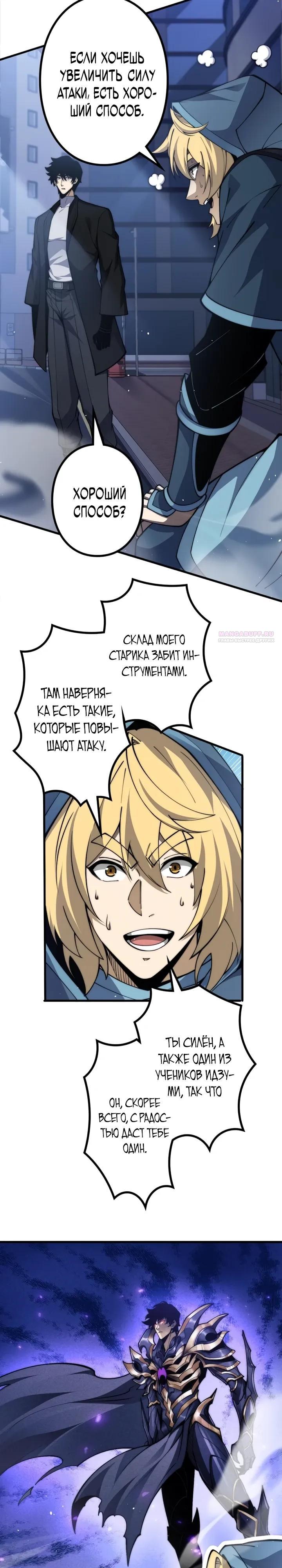 Манга Доминирование нулевого уровня с аналитическими навыками - Глава 19 Страница 2