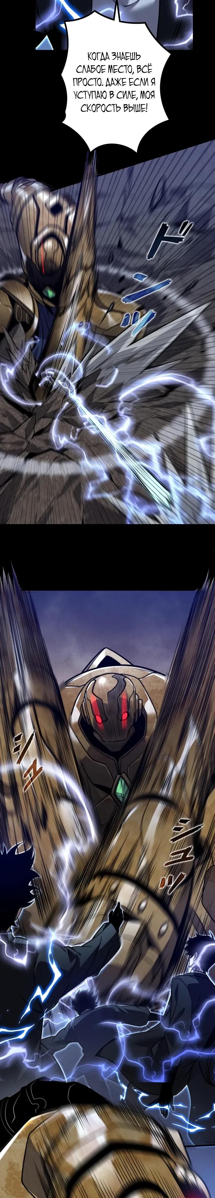 Манга Доминирование нулевого уровня с аналитическими навыками - Глава 19 Страница 12