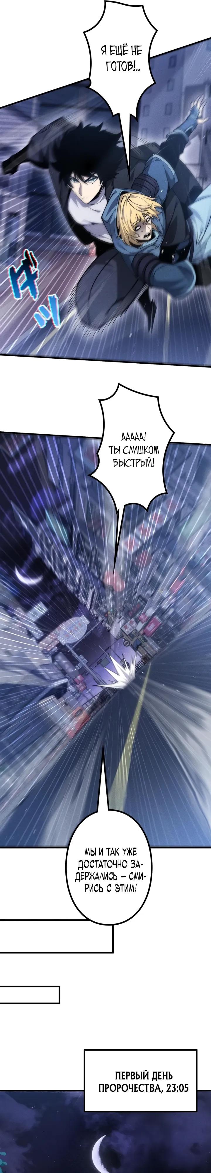 Манга Доминирование нулевого уровня с аналитическими навыками - Глава 19 Страница 4