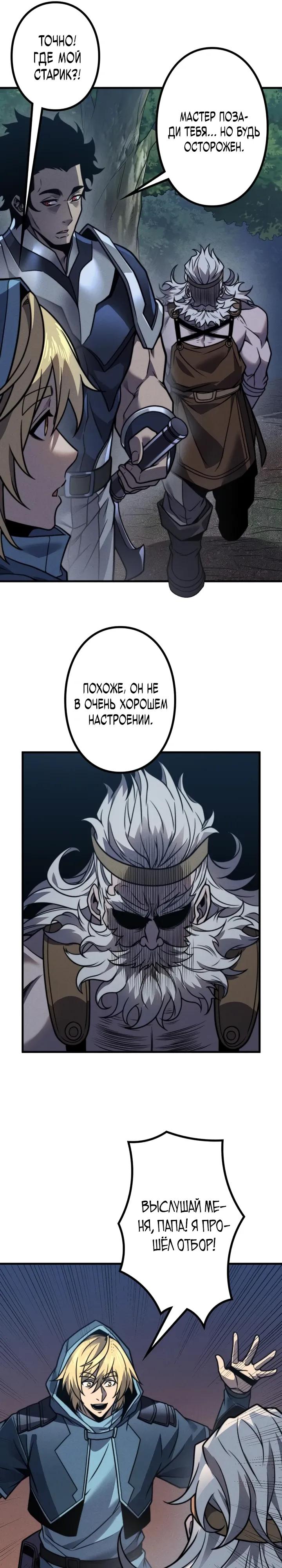 Манга Доминирование нулевого уровня с аналитическими навыками - Глава 19 Страница 17