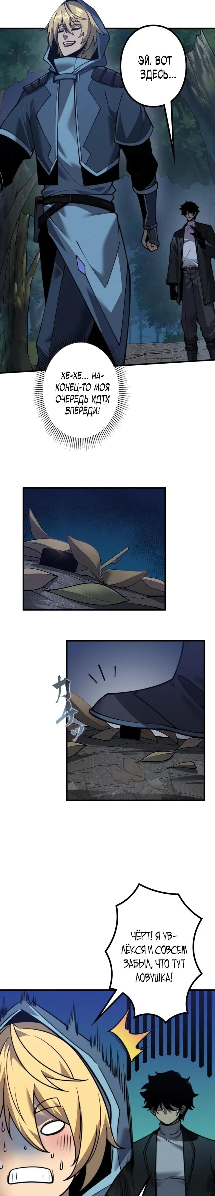 Манга Доминирование нулевого уровня с аналитическими навыками - Глава 19 Страница 7