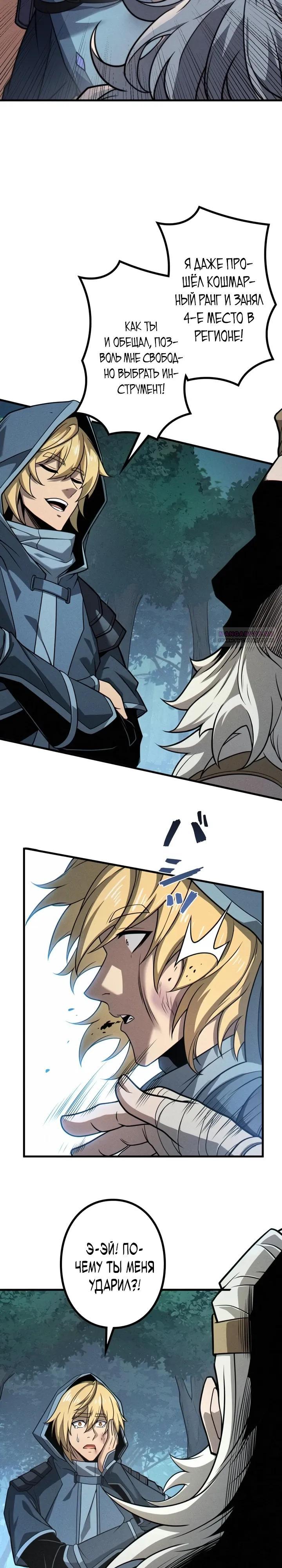 Манга Доминирование нулевого уровня с аналитическими навыками - Глава 19 Страница 18