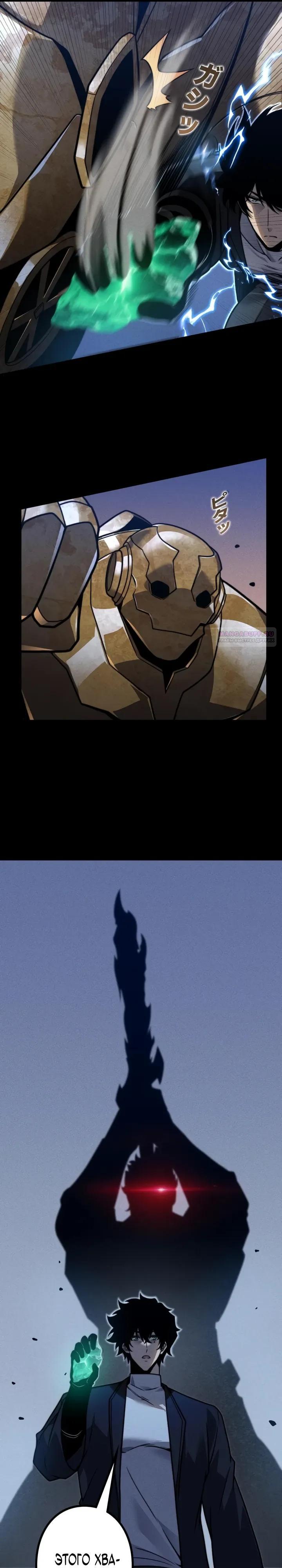 Манга Доминирование нулевого уровня с аналитическими навыками - Глава 19 Страница 14