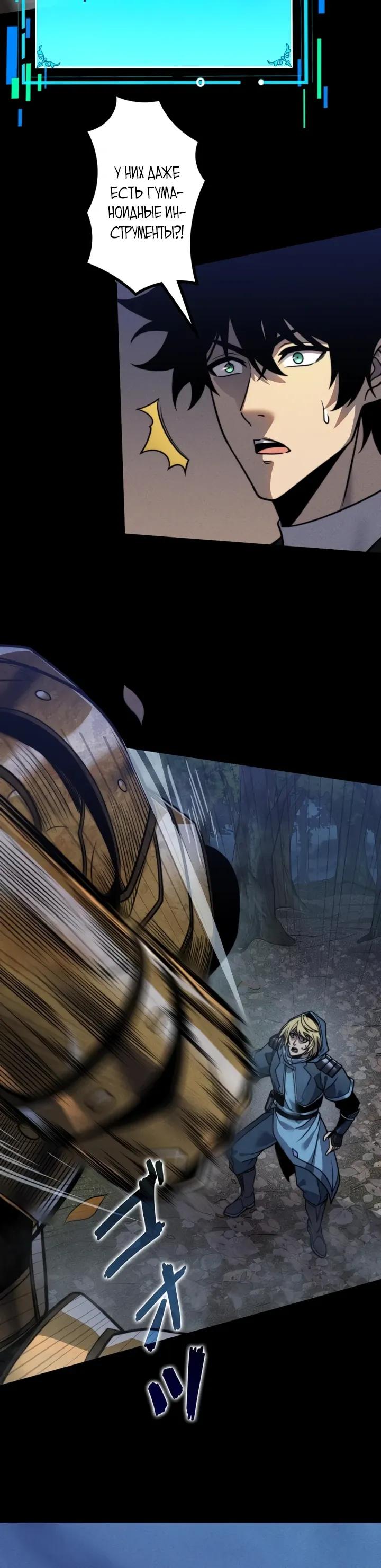 Манга Доминирование нулевого уровня с аналитическими навыками - Глава 19 Страница 9