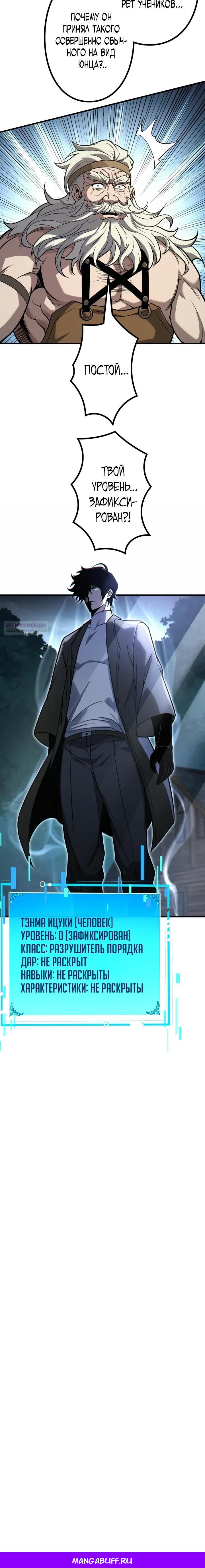 Манга Доминирование нулевого уровня с аналитическими навыками - Глава 19 Страница 21
