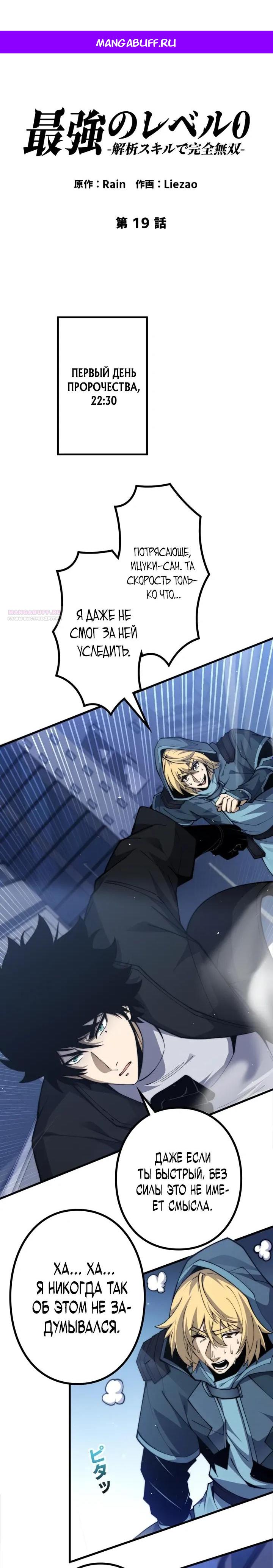 Манга Доминирование нулевого уровня с аналитическими навыками - Глава 19 Страница 1