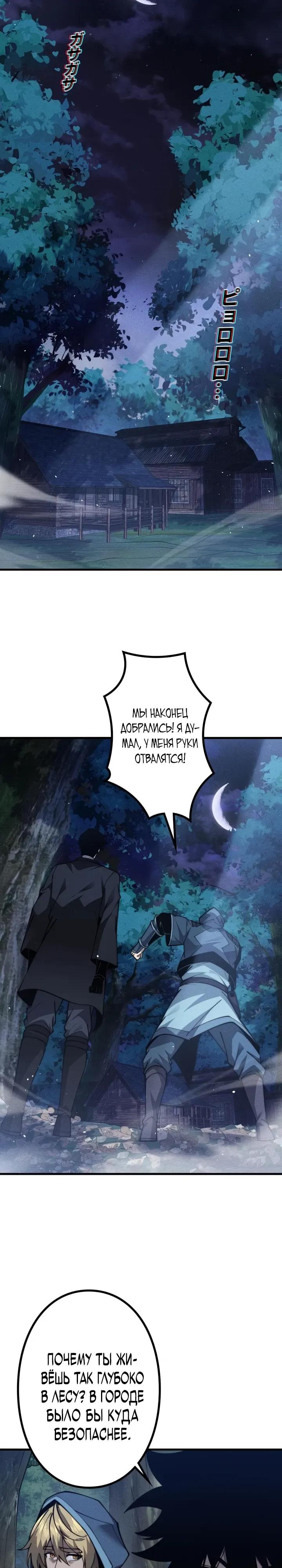 Манга Доминирование нулевого уровня с аналитическими навыками - Глава 19 Страница 5