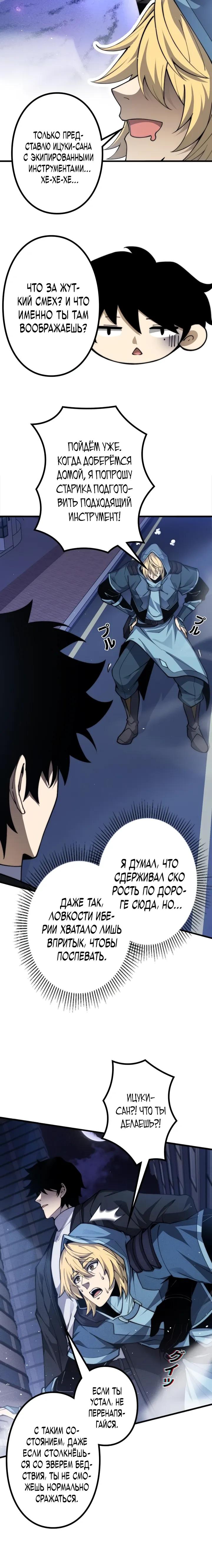 Манга Доминирование нулевого уровня с аналитическими навыками - Глава 19 Страница 3