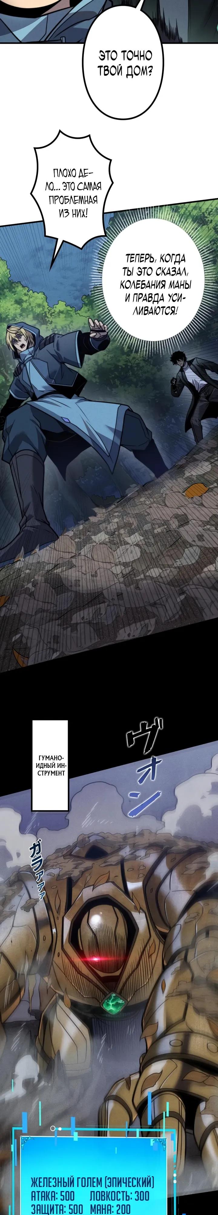 Манга Доминирование нулевого уровня с аналитическими навыками - Глава 19 Страница 8