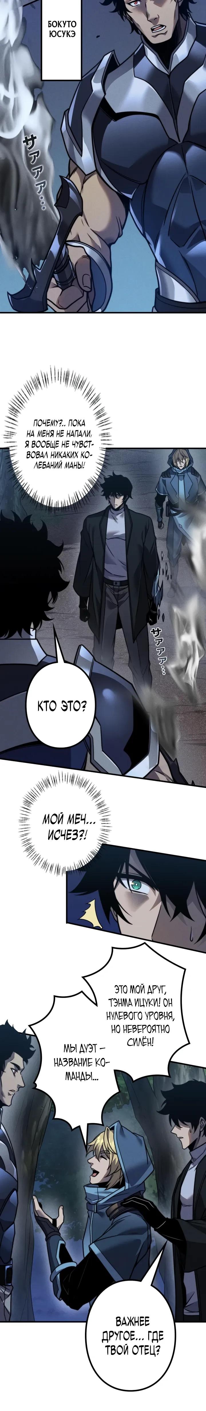 Манга Доминирование нулевого уровня с аналитическими навыками - Глава 19 Страница 16