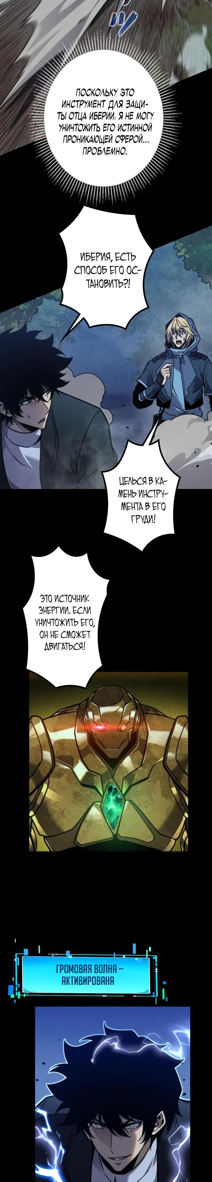 Манга Доминирование нулевого уровня с аналитическими навыками - Глава 19 Страница 11