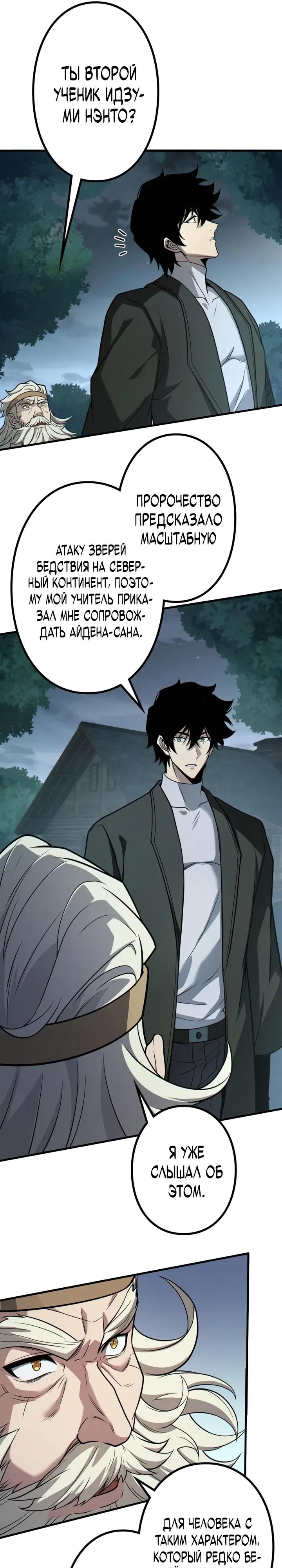 Манга Доминирование нулевого уровня с аналитическими навыками - Глава 19 Страница 20