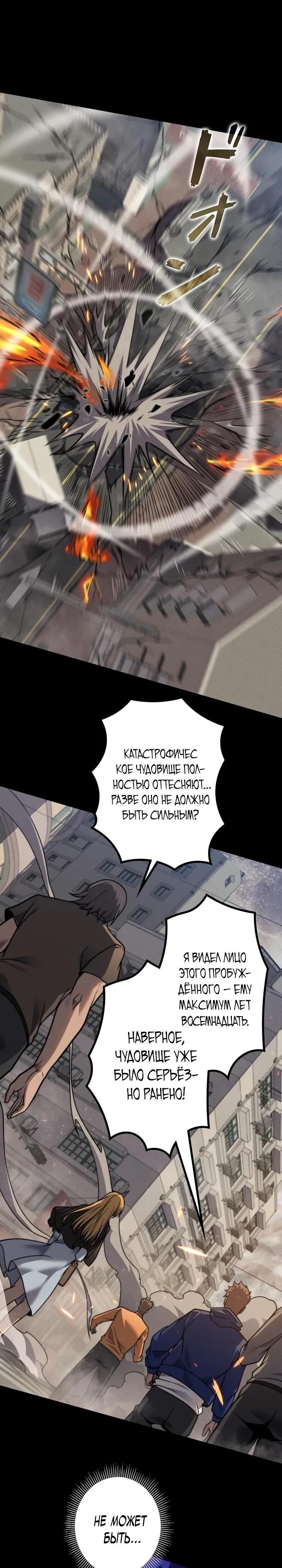 Манга Доминирование нулевого уровня с аналитическими навыками - Глава 18 Страница 27