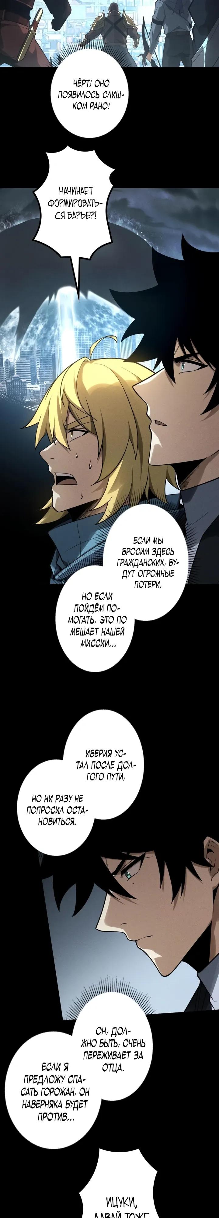 Манга Доминирование нулевого уровня с аналитическими навыками - Глава 18 Страница 9