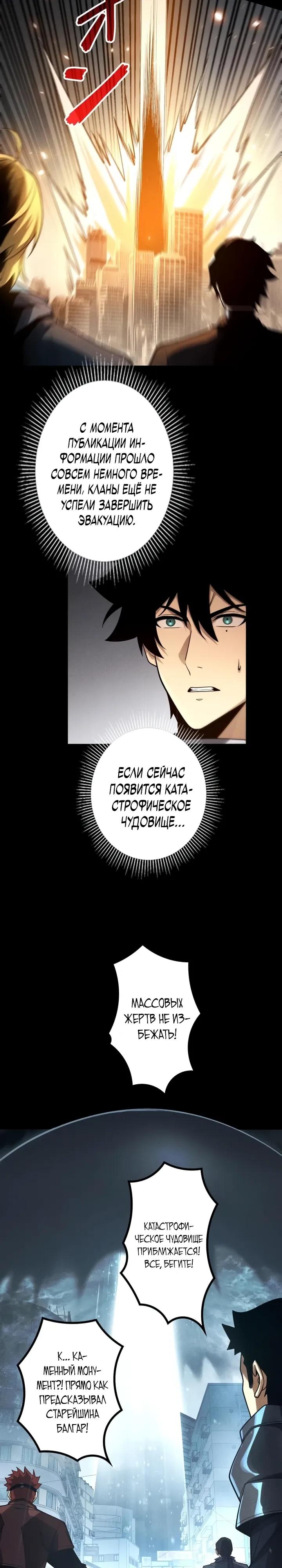 Манга Доминирование нулевого уровня с аналитическими навыками - Глава 18 Страница 8