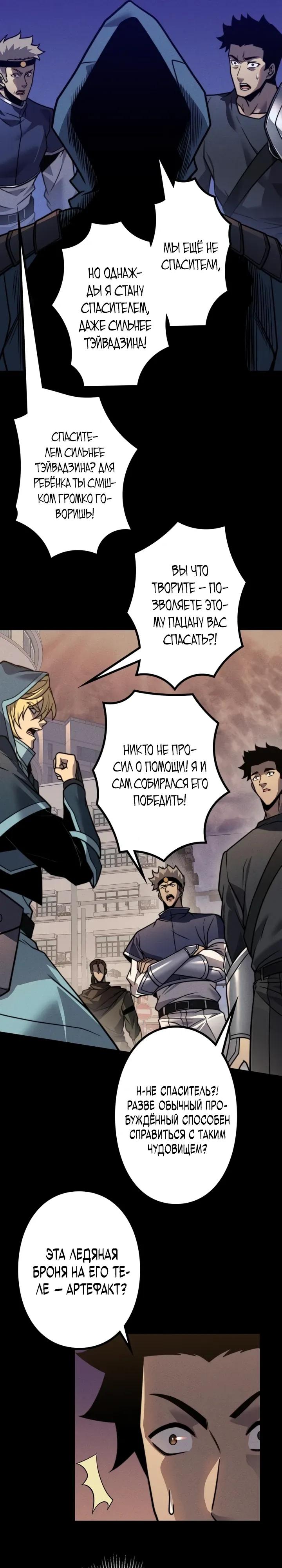 Манга Доминирование нулевого уровня с аналитическими навыками - Глава 18 Страница 21