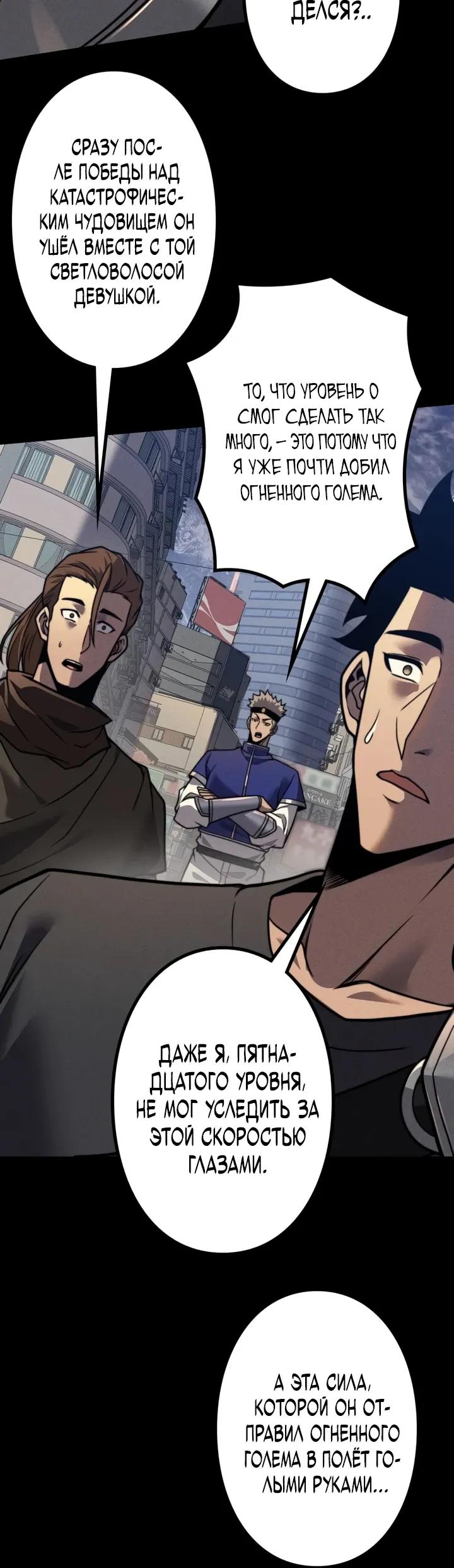 Манга Доминирование нулевого уровня с аналитическими навыками - Глава 18 Страница 29