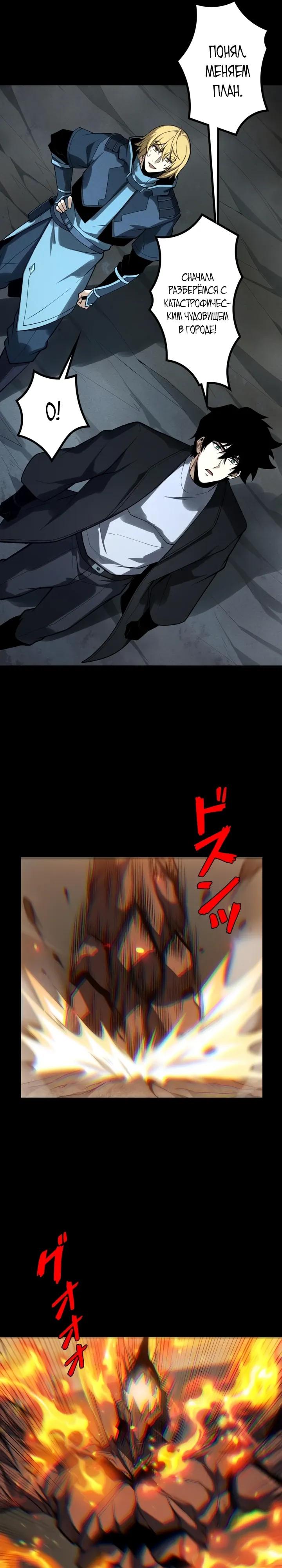 Манга Доминирование нулевого уровня с аналитическими навыками - Глава 18 Страница 11