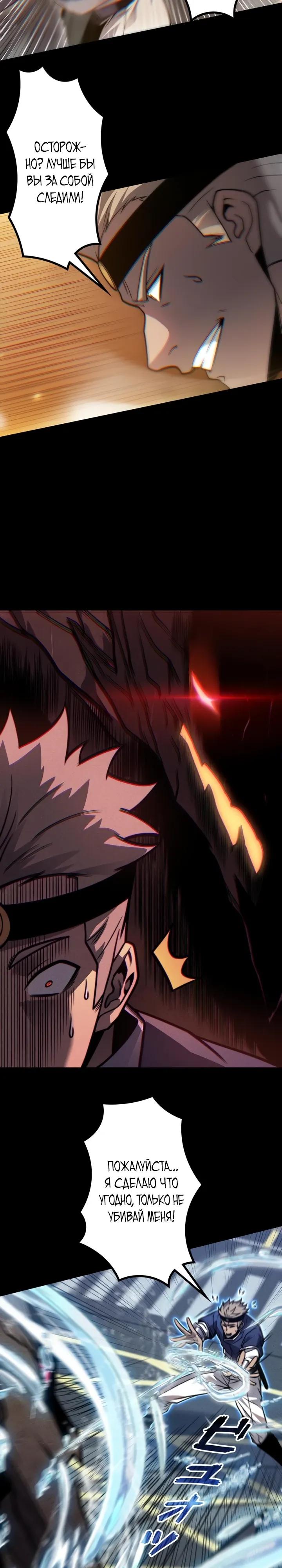 Манга Доминирование нулевого уровня с аналитическими навыками - Глава 18 Страница 16