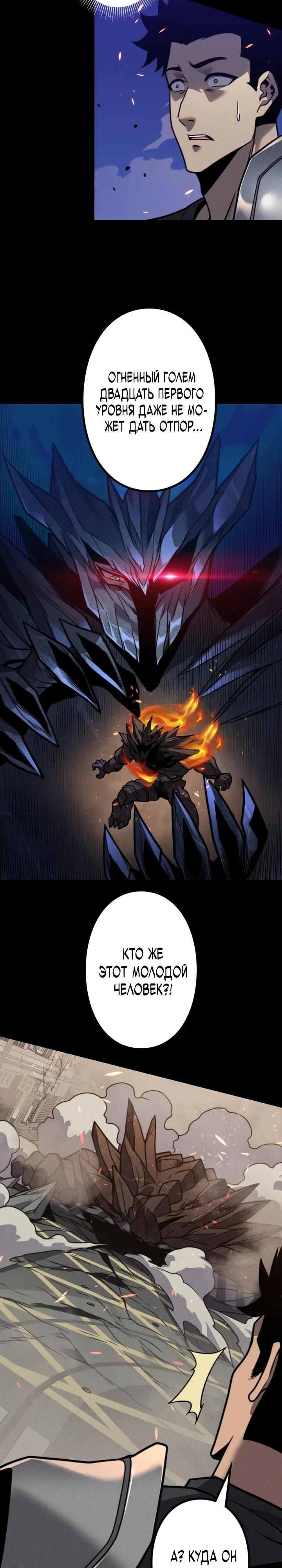 Манга Доминирование нулевого уровня с аналитическими навыками - Глава 18 Страница 28