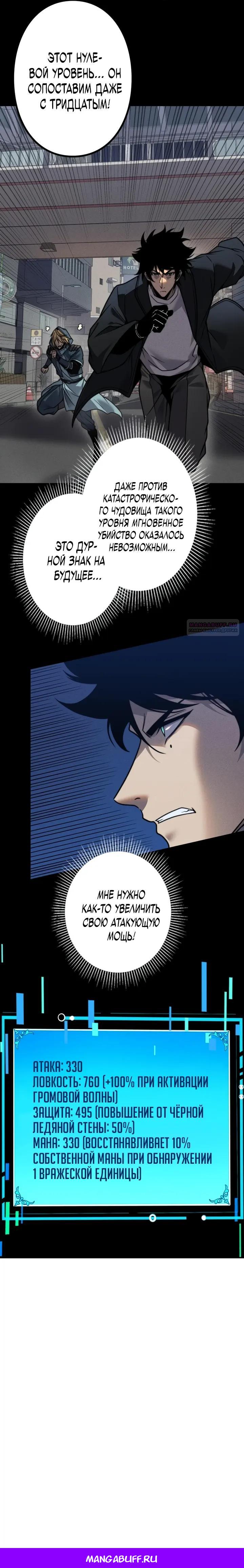 Манга Доминирование нулевого уровня с аналитическими навыками - Глава 18 Страница 30