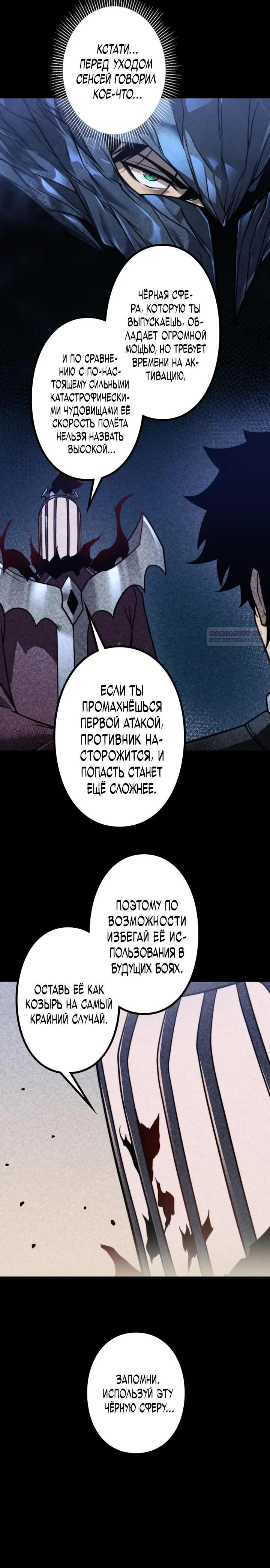 Манга Доминирование нулевого уровня с аналитическими навыками - Глава 18 Страница 22