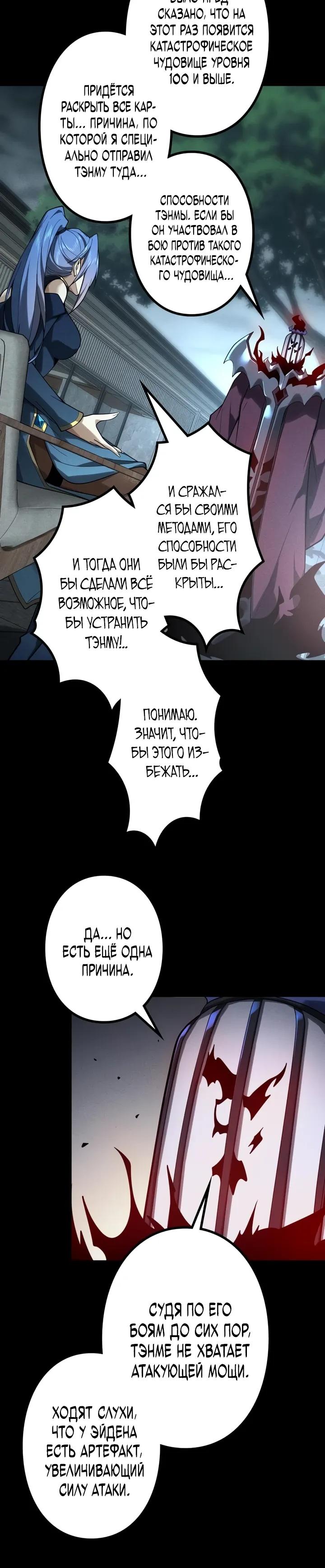 Манга Доминирование нулевого уровня с аналитическими навыками - Глава 18 Страница 3