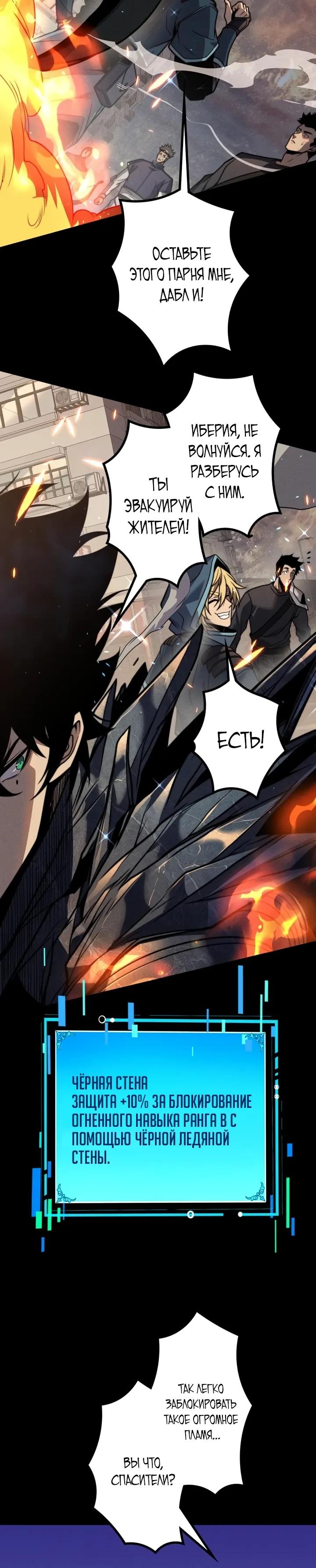 Манга Доминирование нулевого уровня с аналитическими навыками - Глава 18 Страница 20