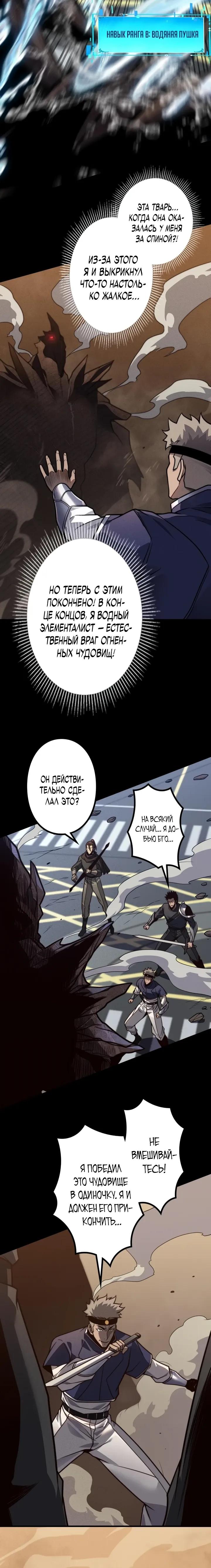 Манга Доминирование нулевого уровня с аналитическими навыками - Глава 18 Страница 17