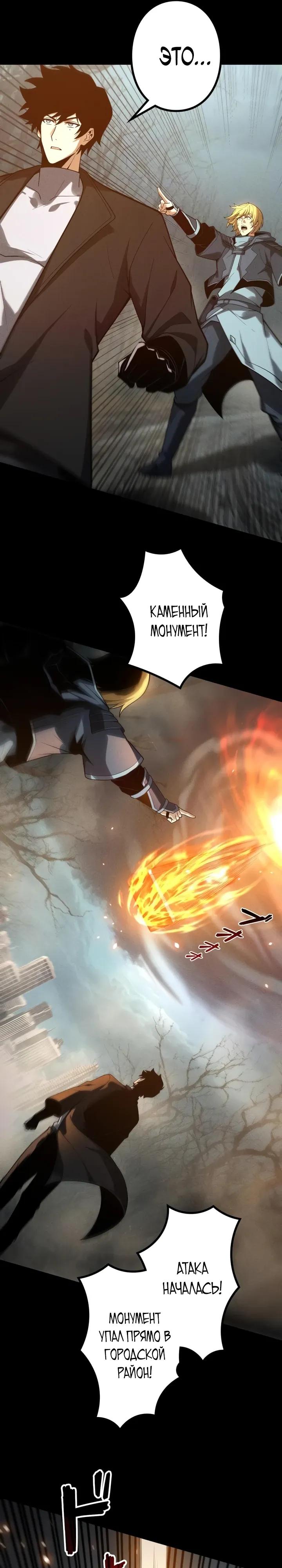 Манга Доминирование нулевого уровня с аналитическими навыками - Глава 18 Страница 7