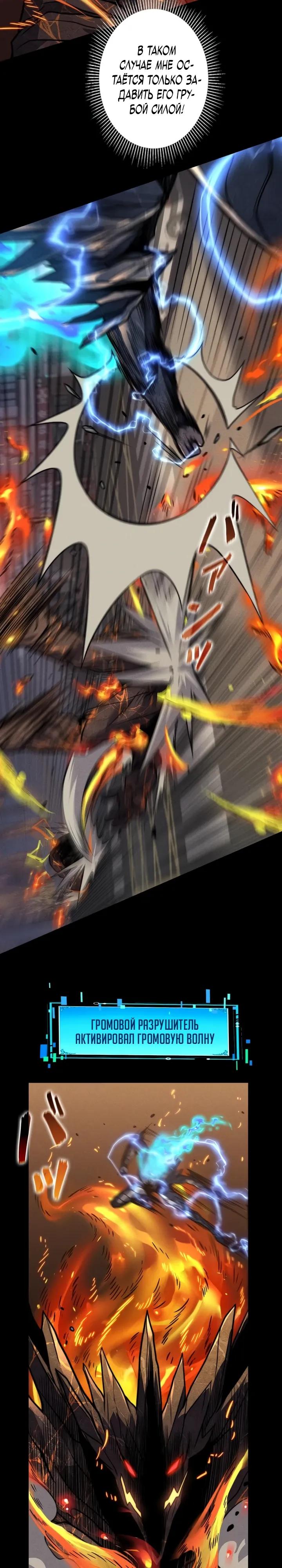 Манга Доминирование нулевого уровня с аналитическими навыками - Глава 18 Страница 24