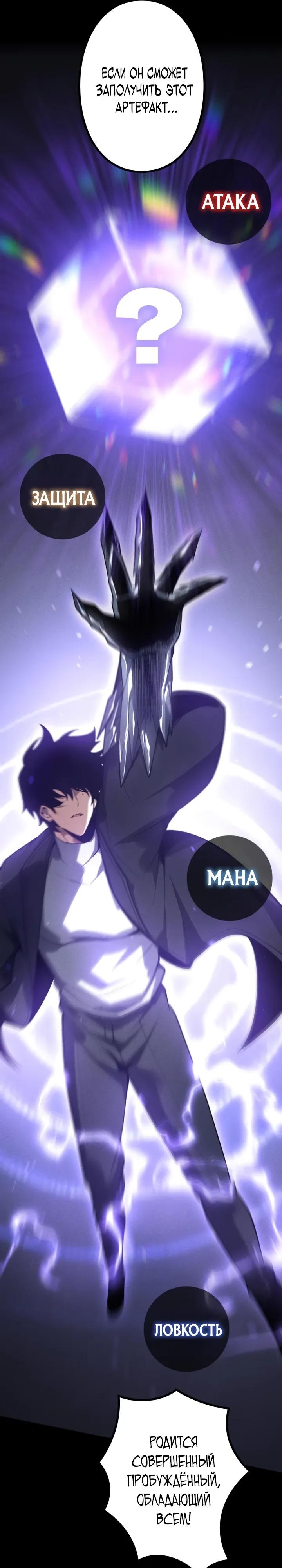 Манга Доминирование нулевого уровня с аналитическими навыками - Глава 18 Страница 4